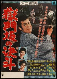 7j982 UNKNOWN JAPANESE MOVIE Japanese 1960s Fuji, martial arts, please help identify!