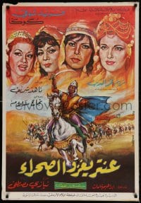 7j093 ANTAR YAGHZOU AL-SAHRAA Lebanese 1960 Farid Shawqi in the title role, Koka, huge cast!