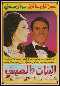 7j097 GIRLS IN SUMMER Lebanese R1970s Wahab, Abouseif, & Zulficar's El Banat Waal, musical!