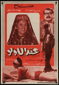 7j102 PEARL NECKLACE Lebanese R1970s completely different image of comedy duo Qali and Lahham!