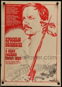 7j499 RED BELLS II Russian 16x23 1982 Krasnye kolokola II, Tromenkov art of man w/ribbon, bayonet!
