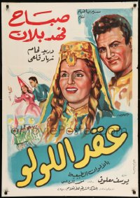 7j010 PEARL NECKLACE Syrian 1964 Youssef Maalouf's Akd al lulu, starring Lebanese singer Sabah!