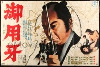 7w058 HANZO THE RAZOR: SWORD OF JUSTICE Japanese 48x72 1972 Katsu in the title role, samurai!