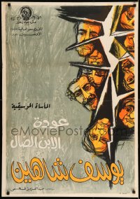 8b354 AWDAT AL IBN AL DAL Egyptian poster 1976 Youssef Chahine, Mahmoud El-Meliguy, top cast!