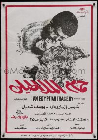 8b355 BATHHOUSE OF MALITILY Egyptian poster 1973 Salah Abu Seif's Hammam al-Malatily!