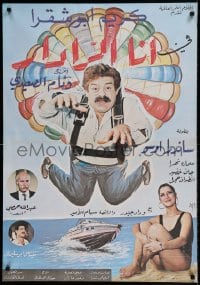 8b036 ANA AL-RADAR Lebanese poster 1987 Homsi, Sleiman, Sandra Ausu & parachuting Karim Abou Chakra!