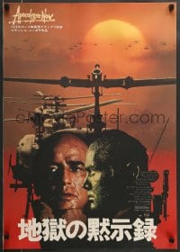 8b878 APOCALYPSE NOW Japanese 1980 Francis Ford Coppola, different image of Brando and Sheen!