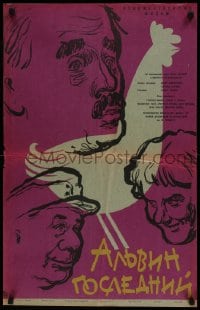 8b580 ALWIN DER LETZTE Russian 19x30 1961 Ofrosimov artwork of cock & top cast!