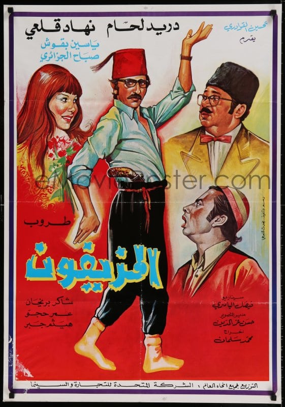 eMoviePoster.com: 8b035 AL-MUZAYYIFUN Lebanese poster 1975 great art of  Duraid Lahham, Nihat Kalai, Taroub & Buqush!
