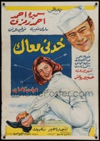8p056 TAKE ME WITH YOU Egyptian poster 1966 Samira Ahmed, Mary Moneib, Hussein Riad, great art!