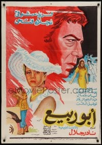8p044 ABOU RABIEA Egyptian poster 1973 art of Nagla Fathy and Farid Shawqi in the title role!