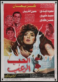 8p045 AL HOB WA ALRO'AB Egyptian poster 1992 art of traumatized Sherihan and main cast!