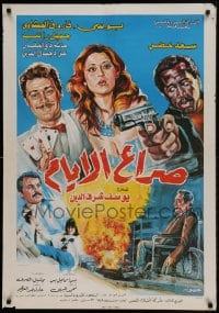 8p055 SIRA' EL-AYAM Egyptian poster 1984 great art of Farouk El-Feshawi, Poussi and Saad Khedr!