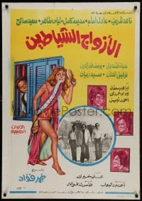 9b228 AL-AZWAG AL-SHAYATEEN Egyptian poster 1977 Adel Imam watches Nahed Sharif wielding shoes!