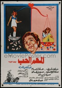 9b229 AL-MOHEM EL-HOB Egyptian poster 1974 Adel Imam must choose Nahed Sherif or Safaa Abo Seoud!