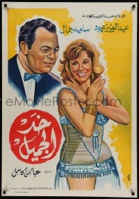 9b233 BEAUTY'S CHEEK Egyptian poster 1950 Abbas Kamel's Khad el Jamil!
