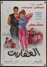 9b242 EL AFAREET Egyptian poster 1990 Hossam El Din Mostafa, Madiha Kamel, Amr Diab, Al Wazir!