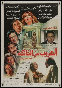 9b243 ESCAPE FROM THE MENTAL HOSPITAL Egyptian poster 1986 Magda Khatib, Ghani, El-Sherif!