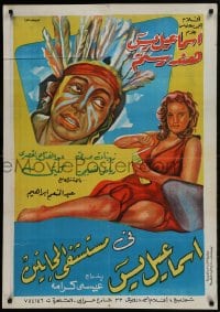 9b249 ISMAIL YASSINE IN THE MENTAL HOSPITAL Egyptian poster 1958 Yasseen fi Mostashfet al-Maganin!