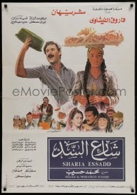9b263 SHARIA ESSADD Egyptian poster 1986 Mohamed Hassib, Farouk Al-Fishawi, Shreihan, Razek!
