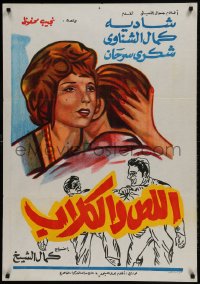 9b268 THIEF & THE DOGS Egyptian poster 1962 Kamal El Sheikh's El Less Wal Kilab!
