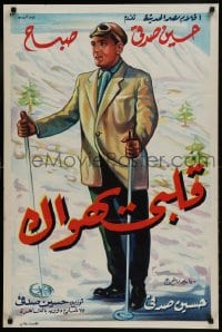 9b253 MY HEART WORSHIPS YOU Egyptian poster 1955 Hussain Sedki's Kalbi yahwak, great skiing artwork!
