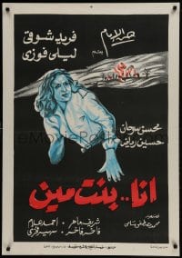 9b274 WHOSE DAUGHTER AM I Egyptian poster 1950 Farid Shawqi, Ahmed Allam, Violet Sidawi!