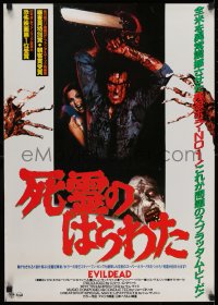 9b637 EVIL DEAD Japanese 1985 Sam Raimi cult classic, Bruce Campbell in action w/chainsaw!
