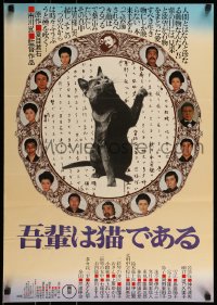 9b653 I AM A CAT Japanese 1975 Kon Ichikawa, image of cast & cat!