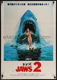 9b660 JAWS 2 Japanese 1978 art of girl on water skis attacked by man-eating shark by Lou Feck!