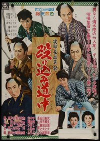 9b661 JIROCHO KESSHOKI: NAGURIKOMI DOCHU Japanese 1960 Eiichi Kudo samurai action thriller!