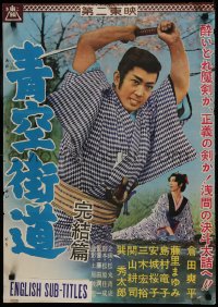 9b698 AOZORA KAIDO: KANKETSU-HEN Japanese 1960 samurai with sword over head, by Jun'ichi Fujita!