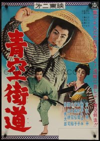 9b696 AOZORA KAIDO Japanese 1960 Sakurako Anjo & Mayumi Fujisato, directed by Jun'ichi Fujita!