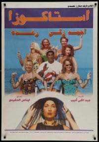 9b020 ASTAKOUZA Lebanese 1996 great image of top cast chillin' on beach!