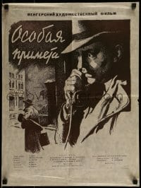 9b766 KULONOS ISMERTETOJEL Russian 17x23 1955 cool Krasnopevtsev film noir artwork!