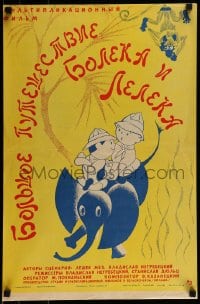 9b830 WIELKA PODROZ BOLKA I LOLKA Russian 17x26 1979 Bolek & Lolek riding elephant by Fyurgang!