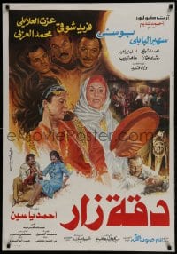 9t251 ACCURATELY VISITED Egyptian poster 1986 Farid Shawqi, Soheir El Bably, great art of top cast