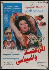 9t260 BELLY DANCER & THE POLITICIAN white style Egyptian poster 1990 Ebeid as Sonia Saleem!