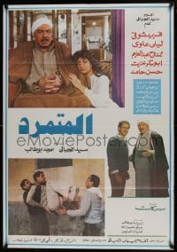 9t254 AL-MOTAMARED Egyptian poster 1987 image of Layla Olwy leaning against Farid Shawqi & more!