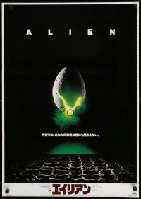 9t860 ALIEN Japanese 1979 Ridley Scott outer space sci-fi classic, classic hatching egg image