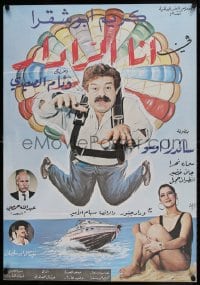 9t056 ANA AL-RADAR Lebanese 1987 Homsi, Sleiman, Sandra Ausu & parachuting Karim Abou Chakra!