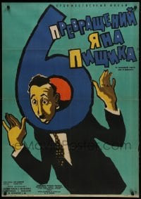 9t498 BAD LUCK Russian 29x41 1961 cool different Kheifits artwork of accused man!
