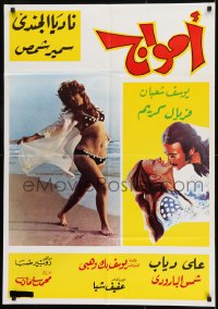 9w078 AMWAJ Lebanese 1971 art and sexy image of Nadia El-Gendy in the title role!