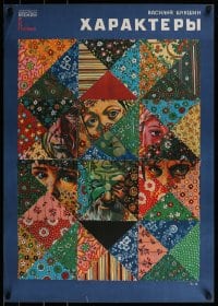 1d061 BASIL SHUKSHIN CHARACTERS 23x33 Russian stage poster 1983 faces stitched together in a quilt!