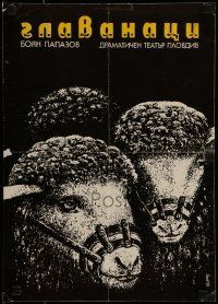 1f034 CAPTAINS 2-sided stage play Bulgarian 1986 different art of two muzzled sheep!