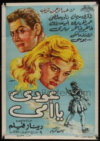 1f231 COME BACK MOM Egyptian poster 1961 Shukri Sarhan, Nadia Lotfi, Omar Hariri, Amina Rizk!