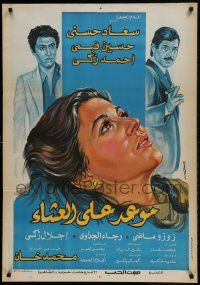1f233 MAOWID ALA ASHAA Egyptian poster 1981 art of Soad Hosny, Hussein Fahmy and Ahmad Zaki!