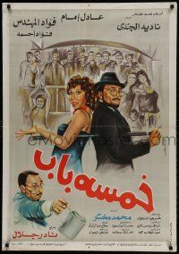 1f244 KHAMSA BAB Egyptian poster 1983 Nader Galal, great art of top cast in famous bar!