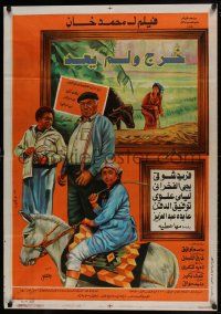 1f245 KHARAG WA LAM YA'UD Egyptian poster 1984 Tewfik El Dekn, Yehia El-Fakharany, Laila Eloui!