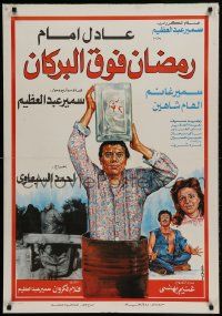 1f258 RAMADAN ABOVE THE VOLCANO Egyptian poster 1985 art of Adel Imam trying to hide in a barrel!
